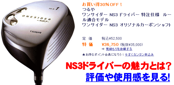 つるや ワンサイダー ユーティリティ3本セット ロジャーキング